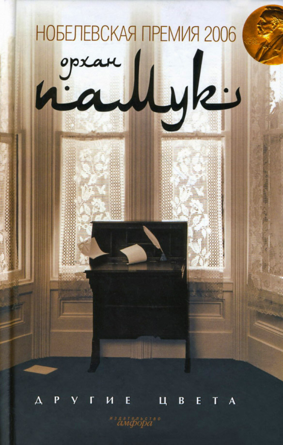 Другие цвета (fb2)