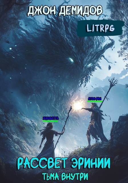 Тьма внутри (СИ) (fb2)