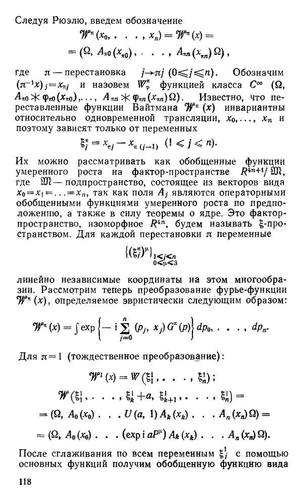 КулЛиб. К.  Хепп - Аналитические свойства амплитуд рассеяния в локальной квантовой теории поля. Страница № 120