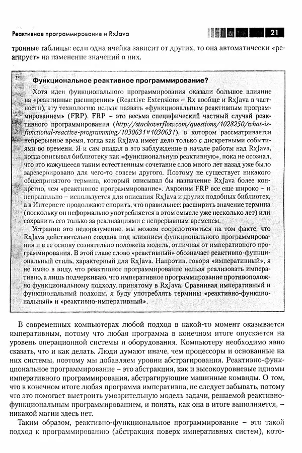 КулЛиб. Томаш  Нуркевич - Реактивное программирование с применением RxJava. Страница № 21