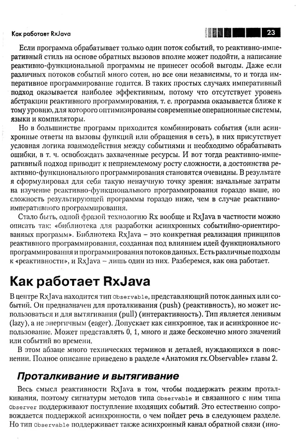 КулЛиб. Томаш  Нуркевич - Реактивное программирование с применением RxJava. Страница № 23