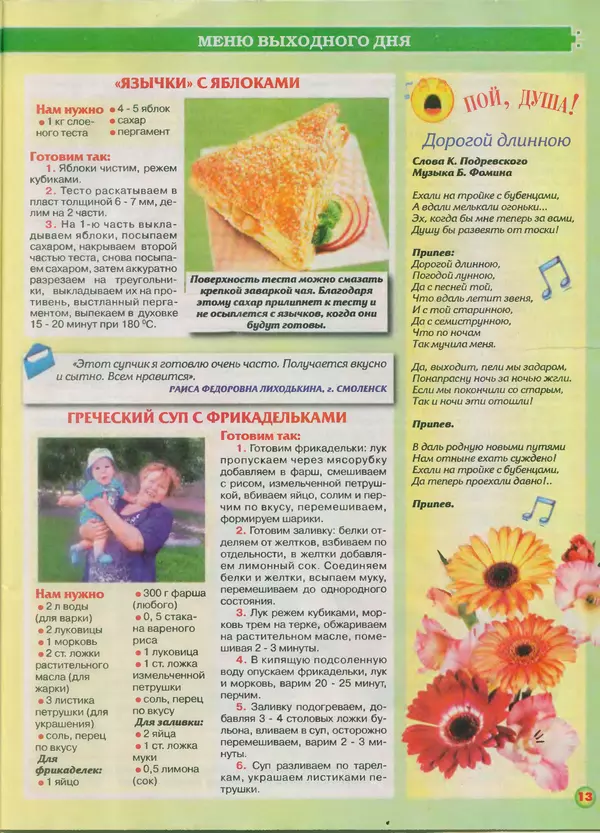 КулЛиб.   газета Пальчики оближешь - Пальчики оближешь 2014 №22(58). Страница № 13