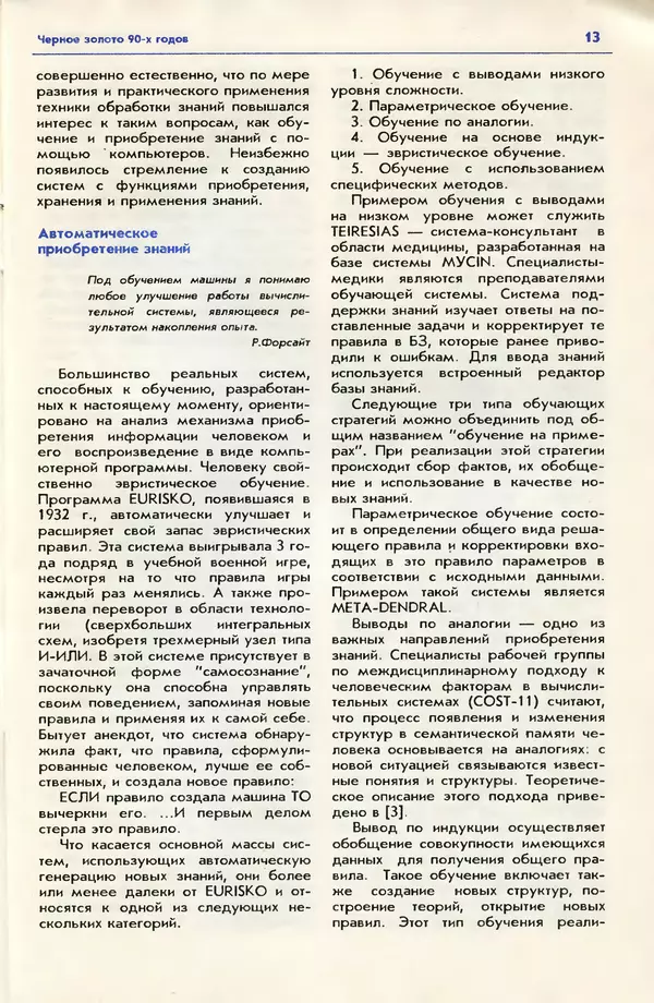 КулЛиб. Андрей Леонидович Ездаков - Экспертные системы. Страница № 14