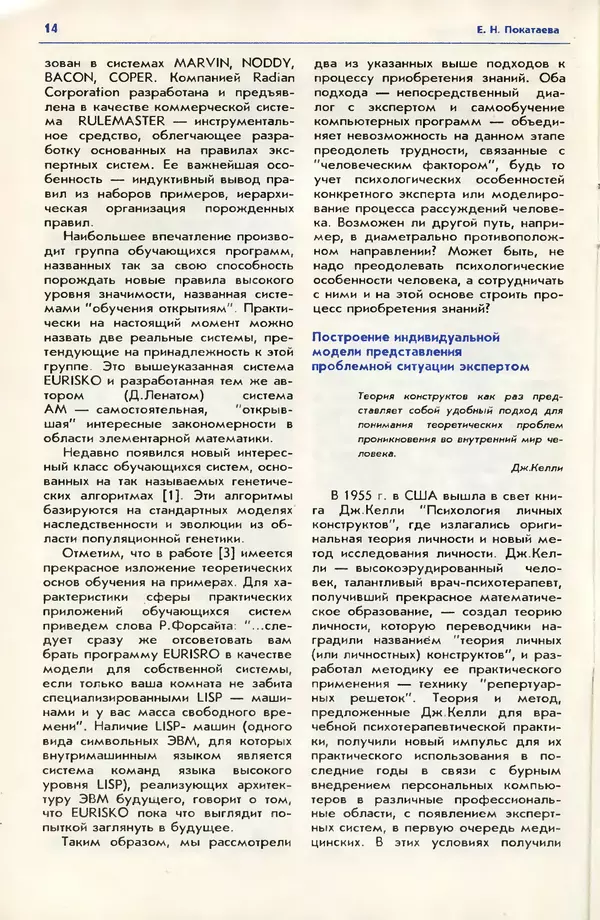 КулЛиб. Андрей Леонидович Ездаков - Экспертные системы. Страница № 15