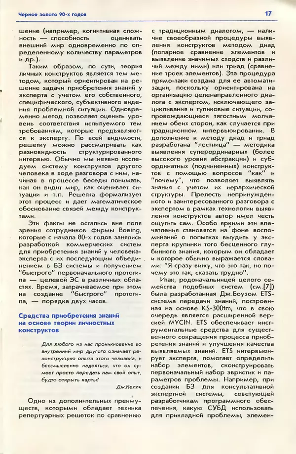 КулЛиб. Андрей Леонидович Ездаков - Экспертные системы. Страница № 18