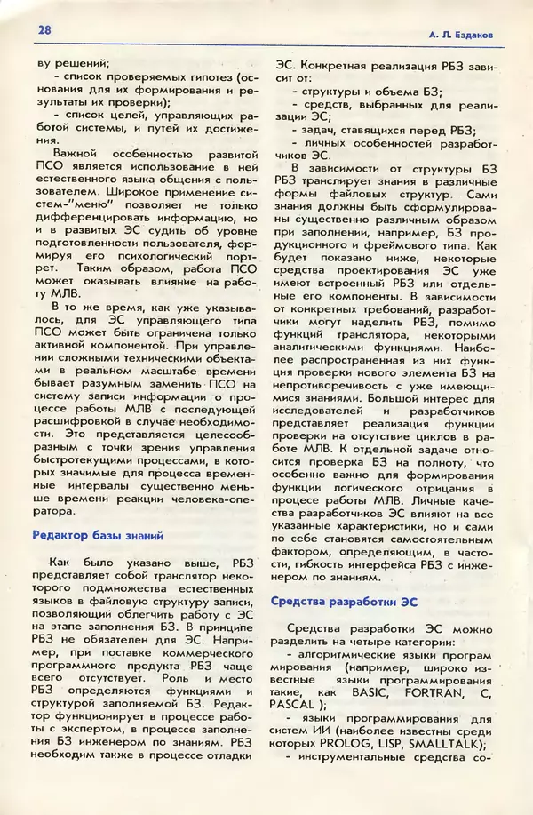 КулЛиб. Андрей Леонидович Ездаков - Экспертные системы. Страница № 29