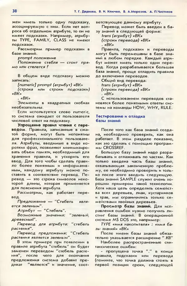 КулЛиб. Андрей Леонидович Ездаков - Экспертные системы. Страница № 39