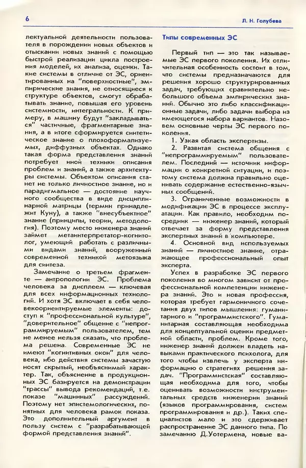 КулЛиб. Андрей Леонидович Ездаков - Экспертные системы. Страница № 7