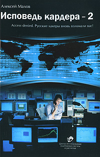 Исповедь кардера-2 (fb2)