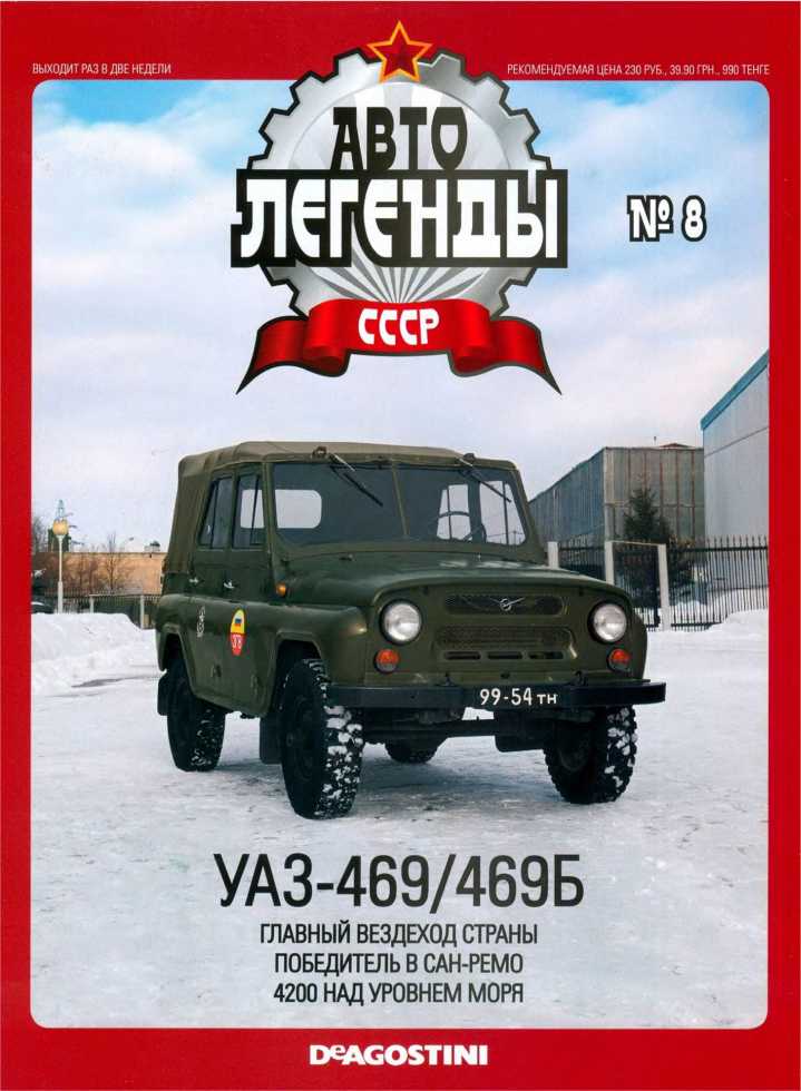 УАЗ-469/469Б. Журнал «Автолегенды СССР». Иллюстрация 33