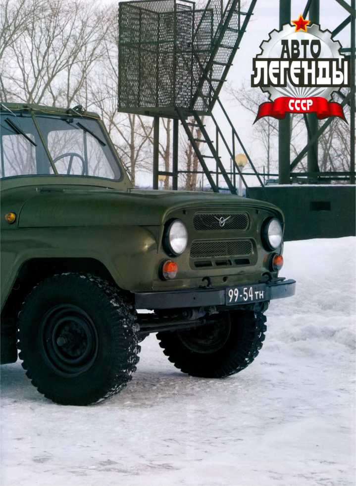 УАЗ-469/469Б. Журнал «Автолегенды СССР». Иллюстрация 7