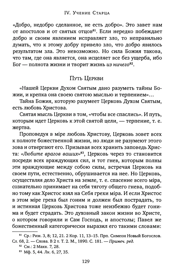 КулЛиб. иеромонах Софроний  Сахаров - Старец Силуан. Страница № 129
