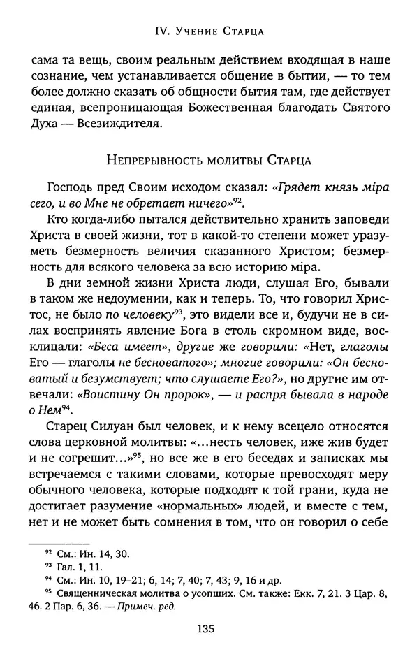 КулЛиб. иеромонах Софроний  Сахаров - Старец Силуан. Страница № 135