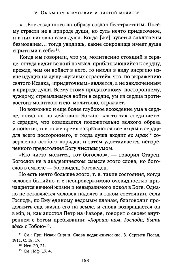 КулЛиб. иеромонах Софроний  Сахаров - Старец Силуан. Страница № 153