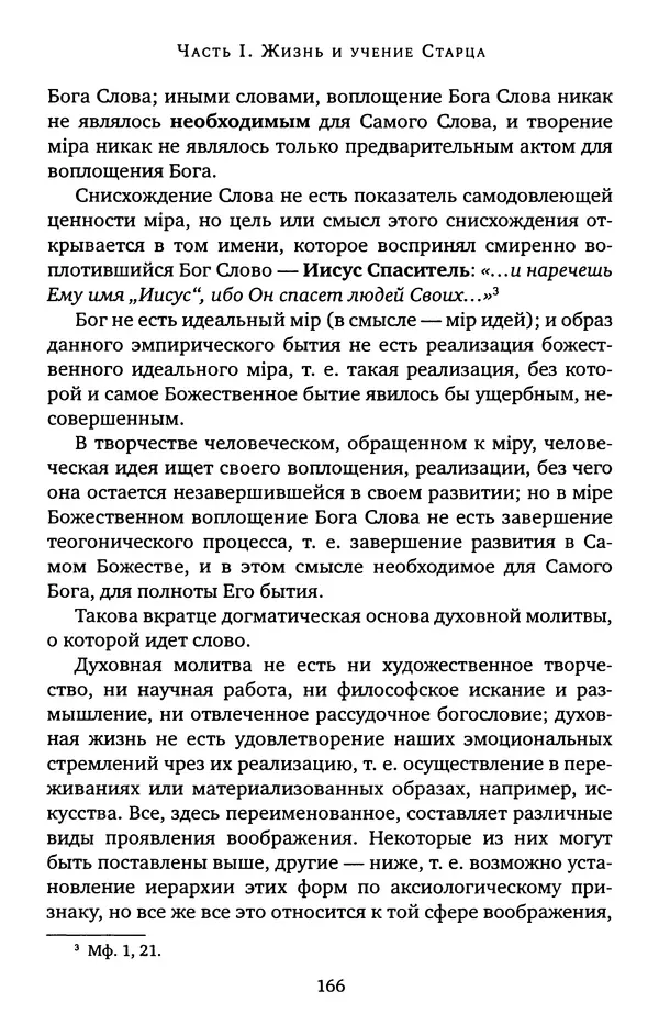 КулЛиб. иеромонах Софроний  Сахаров - Старец Силуан. Страница № 166