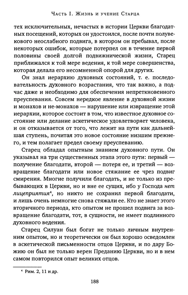 КулЛиб. иеромонах Софроний  Сахаров - Старец Силуан. Страница № 188