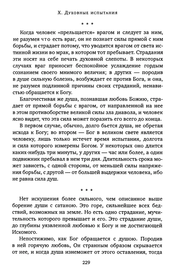 КулЛиб. иеромонах Софроний  Сахаров - Старец Силуан. Страница № 229