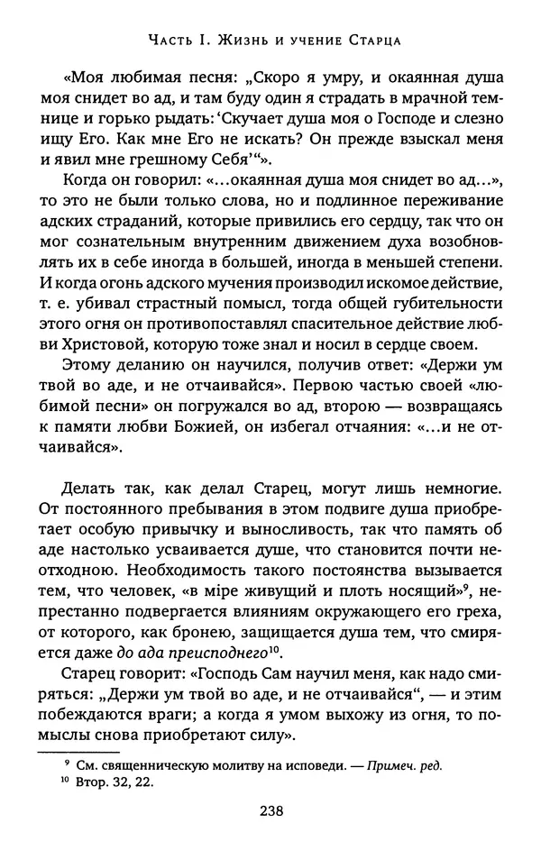 КулЛиб. иеромонах Софроний  Сахаров - Старец Силуан. Страница № 238