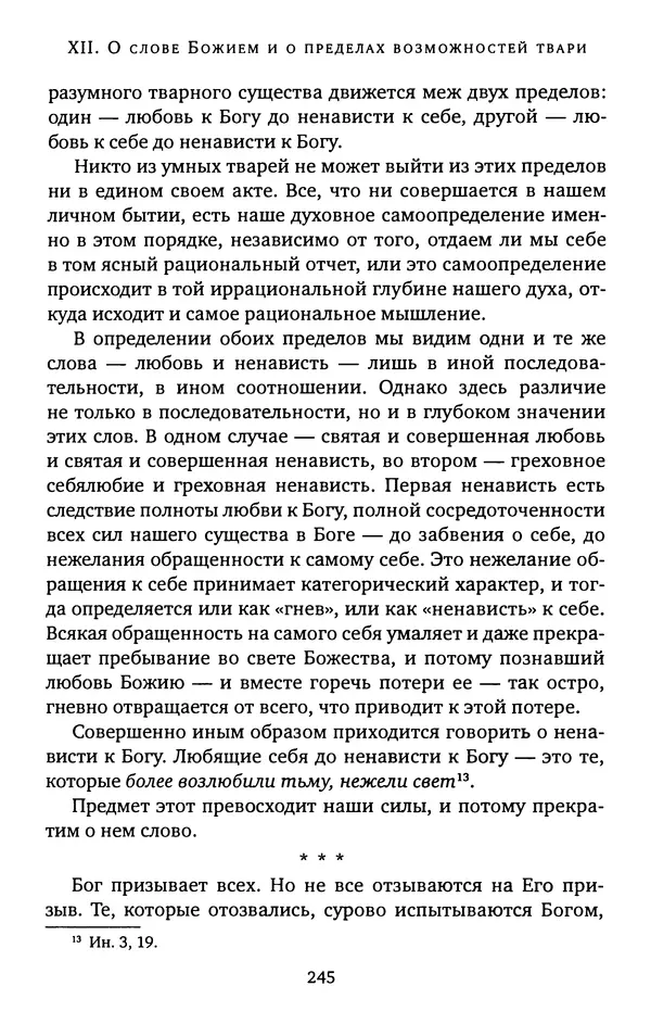 КулЛиб. иеромонах Софроний  Сахаров - Старец Силуан. Страница № 245