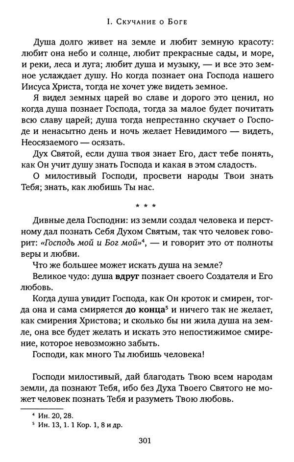 КулЛиб. иеромонах Софроний  Сахаров - Старец Силуан. Страница № 305