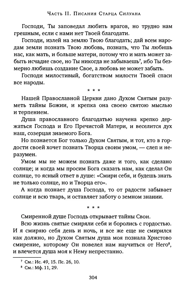 КулЛиб. иеромонах Софроний  Сахаров - Старец Силуан. Страница № 308