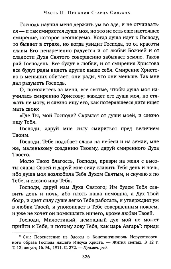 КулЛиб. иеромонах Софроний  Сахаров - Старец Силуан. Страница № 330