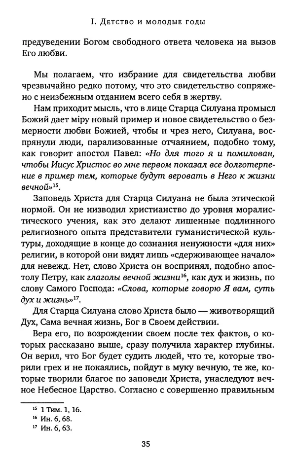 КулЛиб. иеромонах Софроний  Сахаров - Старец Силуан. Страница № 35
