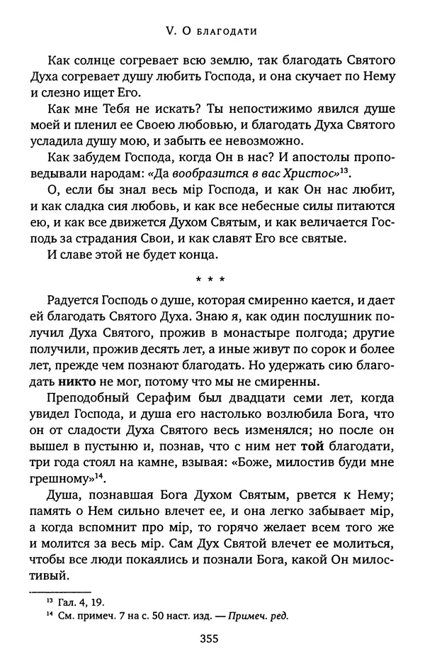 КулЛиб. иеромонах Софроний  Сахаров - Старец Силуан. Страница № 359