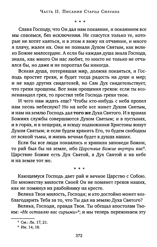 КулЛиб. иеромонах Софроний  Сахаров - Старец Силуан. Страница № 376