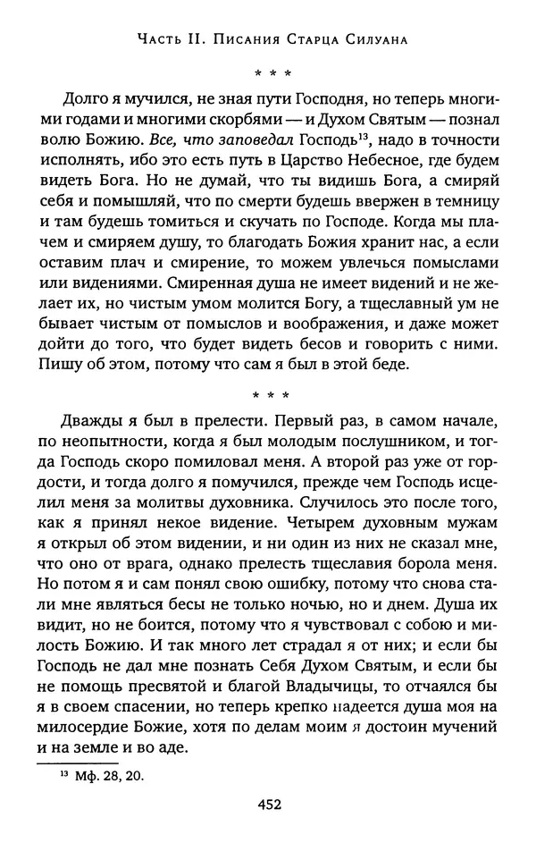 КулЛиб. иеромонах Софроний  Сахаров - Старец Силуан. Страница № 456