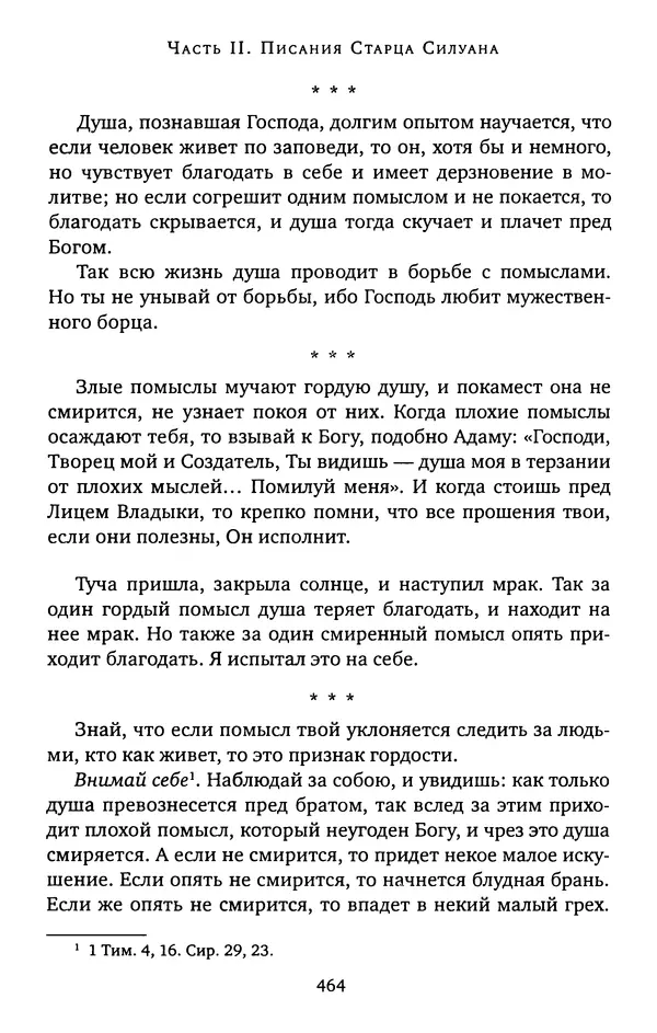 КулЛиб. иеромонах Софроний  Сахаров - Старец Силуан. Страница № 468