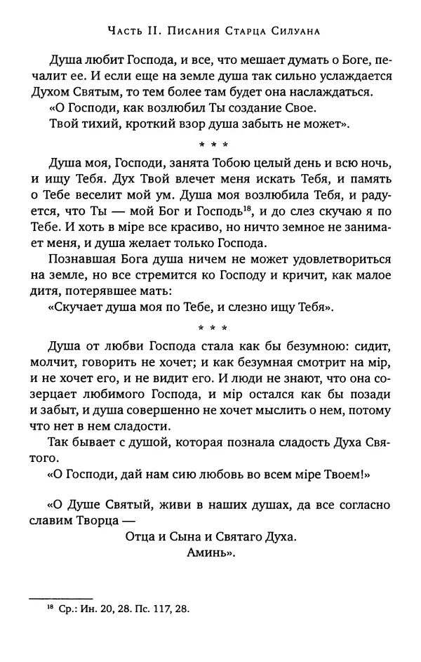 КулЛиб. иеромонах Софроний  Сахаров - Старец Силуан. Страница № 528