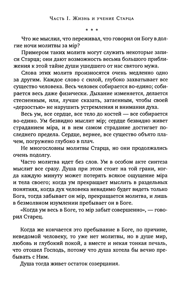 КулЛиб. иеромонах Софроний  Сахаров - Старец Силуан. Страница № 56