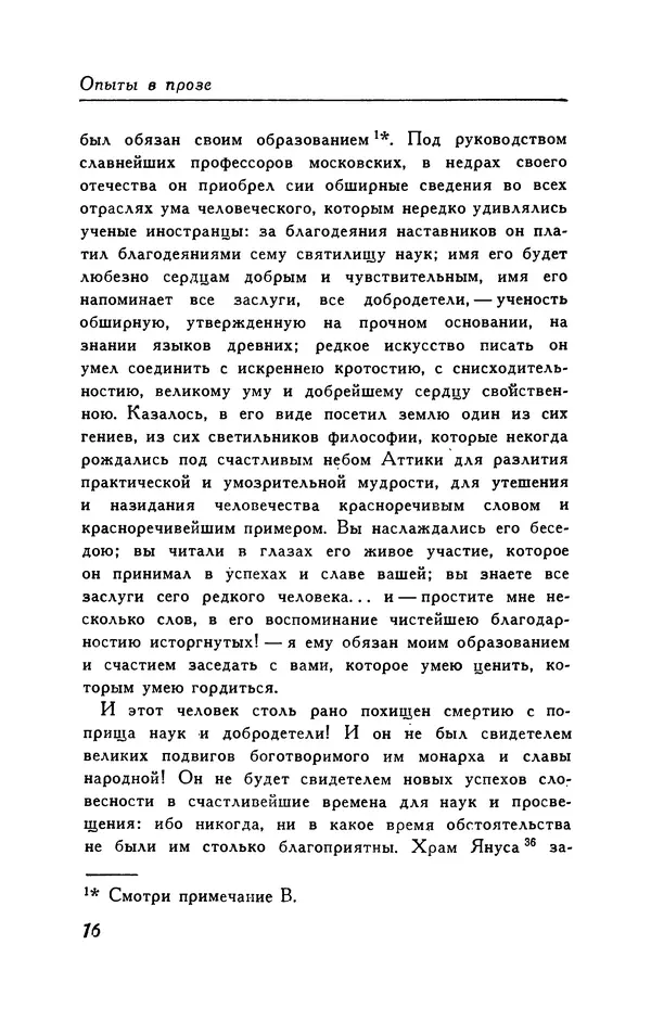 КулЛиб. Константин Николаевич Батюшков - Опыты в стихах и прозе. Страница № 16