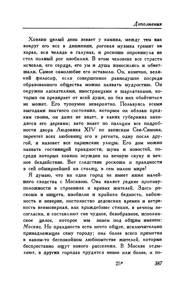КулЛиб. Константин Николаевич Батюшков - Опыты в стихах и прозе. Страница № 395