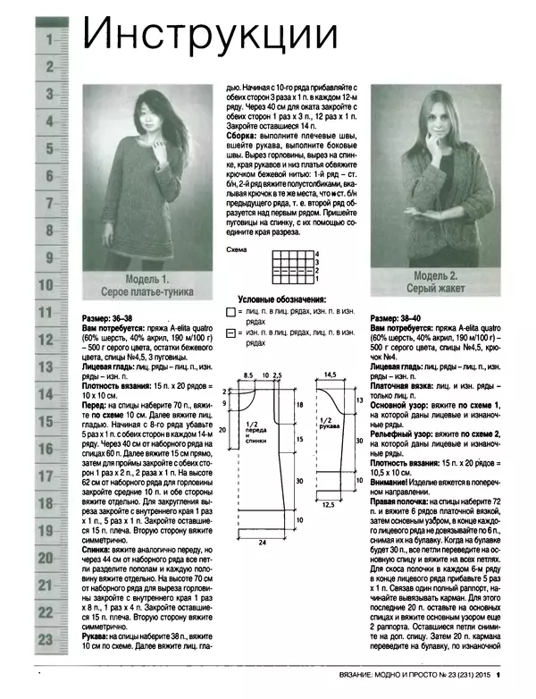 КулЛиб.   журнал Вязание модно и просто - Вязание модно и просто 2015 №23(231). Страница № 13