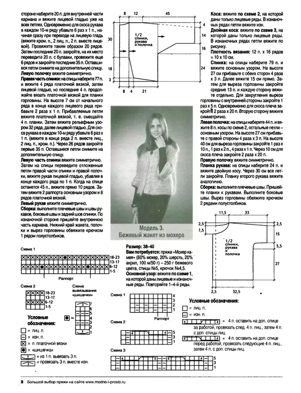 КулЛиб.   журнал Вязание модно и просто - Вязание модно и просто 2015 №23(231). Страница № 14