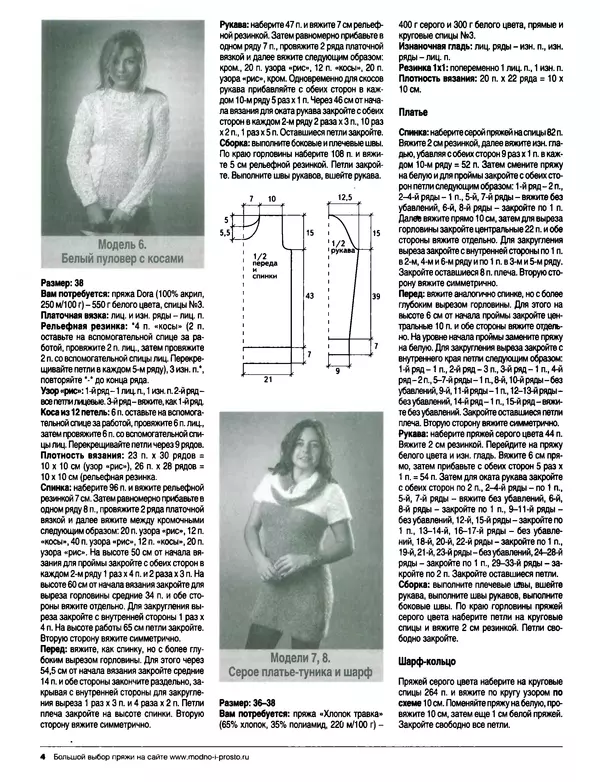 КулЛиб.   журнал Вязание модно и просто - Вязание модно и просто 2015 №23(231). Страница № 16