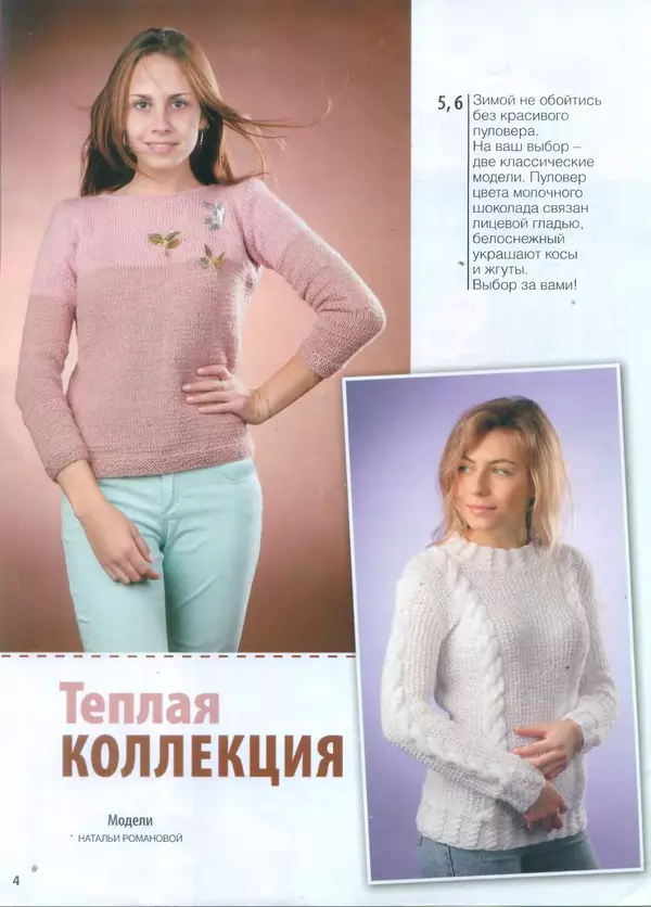 КулЛиб.   журнал Вязание модно и просто - Вязание модно и просто 2015 №23(231). Страница № 6