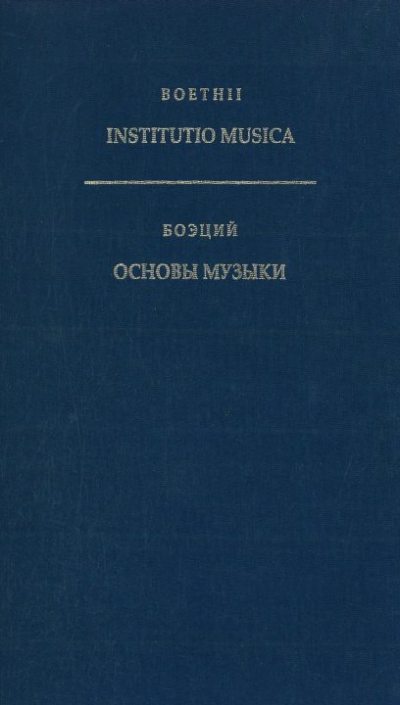 Основы музыки (djvu)