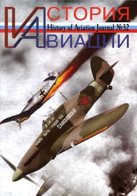 История авиации 2005 01 (fb2)