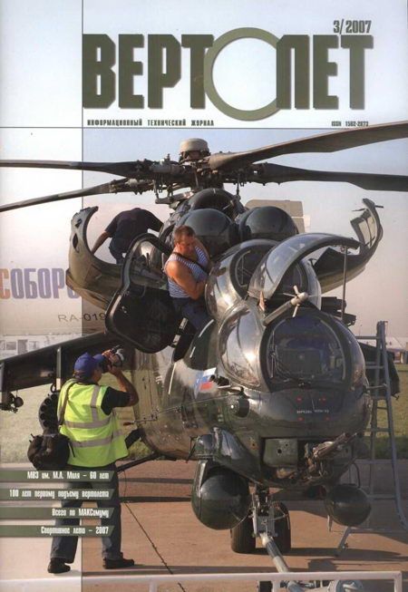 Вертолет, 2007 № 3 (fb2)