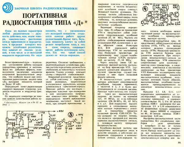 КулЛиб.   Журнал «Юный техник» - Юный техник, 1993 №01. Страница № 39