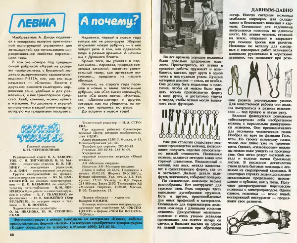 КулЛиб.   Журнал «Юный техник» - Юный техник, 1993 №01. Страница № 42