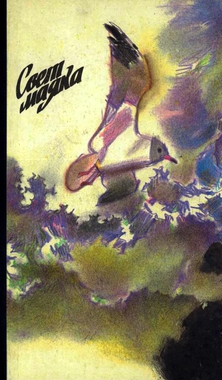 Свет маяка (fb2)