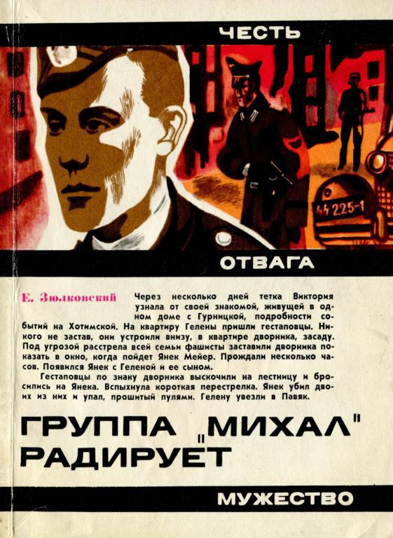 Группа «Михал» радирует (fb2)