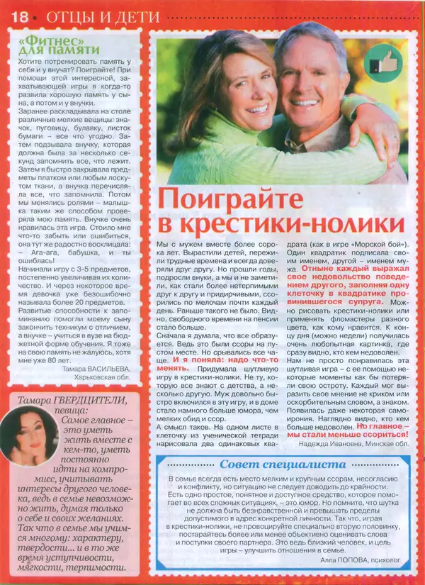 КулЛиб.   журнал Сваты на пенсии - Сваты на пенсии 2015 №9(12). Страница № 16