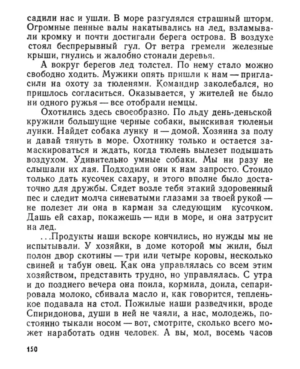 КулЛиб. Иван Александрович Удалов - Операция «Шторм». Страница № 150