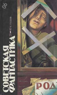 Открытие Риэля (fb2)