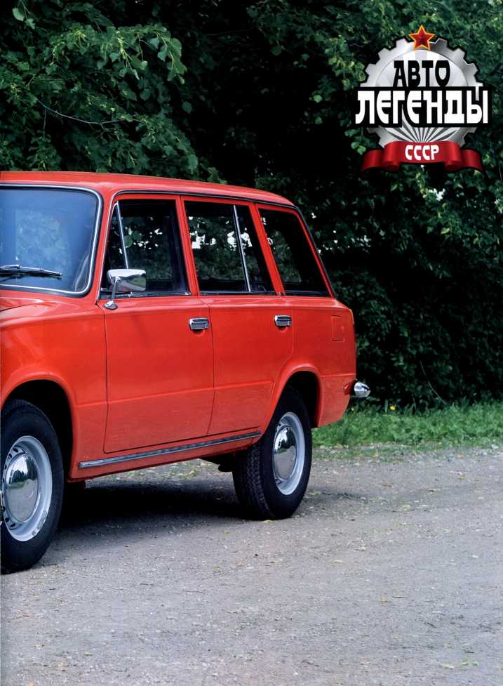 ВАЗ-2102 "Жигули". Журнал «Автолегенды СССР». Иллюстрация 21